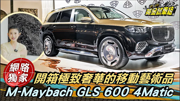 直擊 / 捕獲蘇宗怡坐進邁巴赫千萬頂級座駕！M-Maybach GLS 600 4Matic奢華.性能全到位 @goldenlinecar - 天天要聞