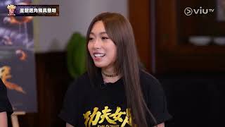 《爆谷一周》 EP 12 - 電影《功夫女足》 - 嘉賓:周星馳、林子聰、劉嘉玲、蔡思貝、何穎璇