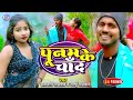 New bhojpuri song      sanjali paswan satai paswan ft archana nishad