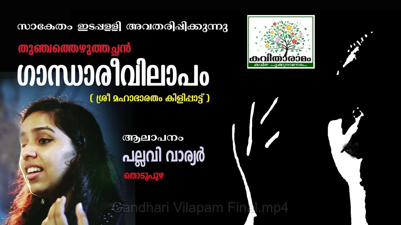 Gandhari Vilapam Kavitha with Lyrics  Thunchaththu Ezhuthachan