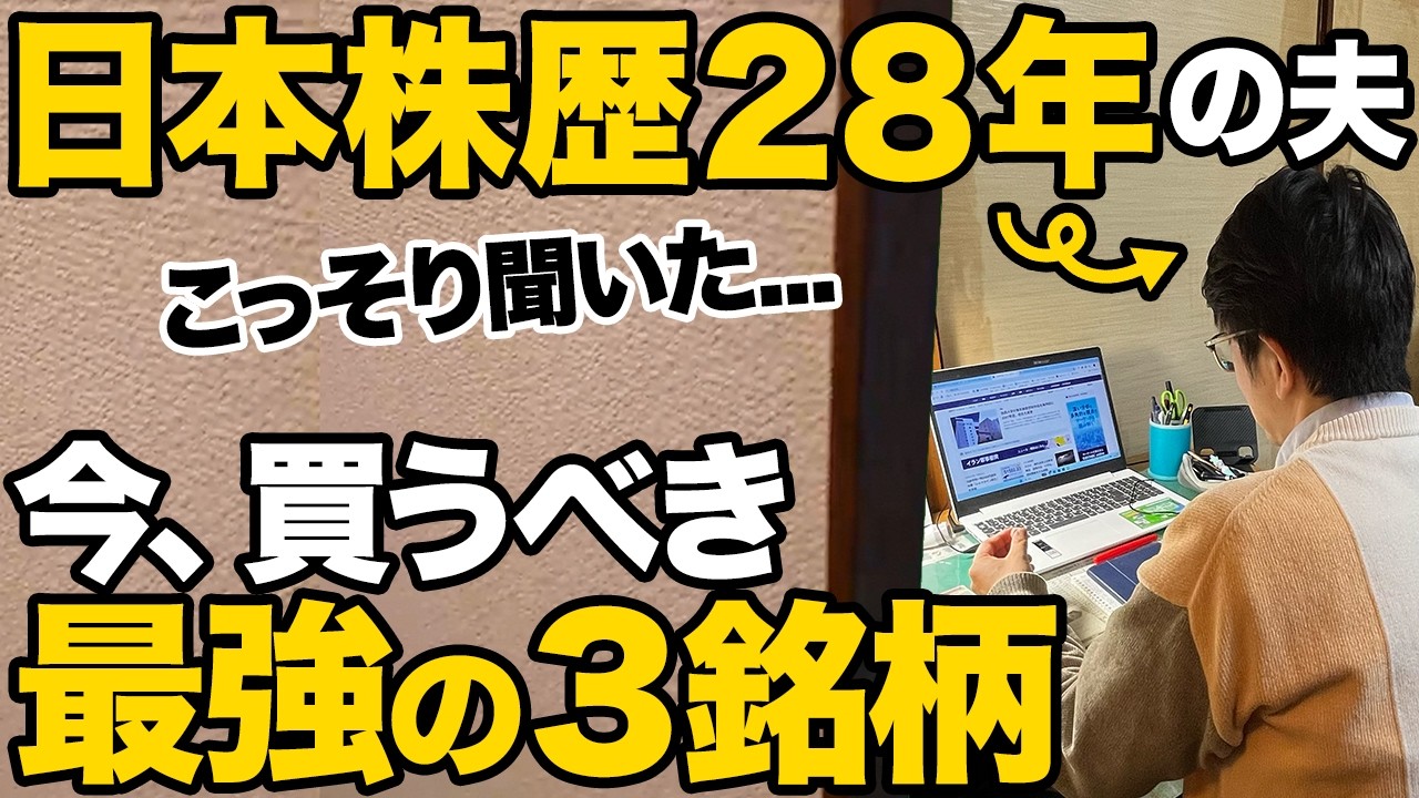 【まだ間に合う】株初心者が買うべき3つの銘柄をご紹介します。