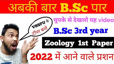 Bsc 3rd year Zoology 1st paper/Questions coming in 2022/ By suraj raj/ vbspu