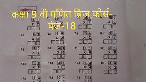 कक्षा -9 वी गणित ब्रिज कोर्स पेज-18 | गणित ब्रिज कोर्स |Maths Class-9 Bridge Course |