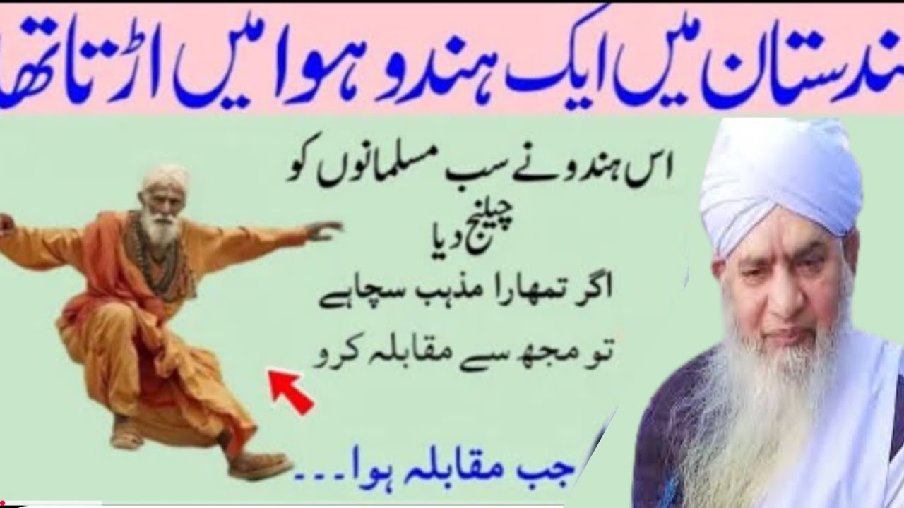 Hindustan Mai Eik Hindu Hawa Mai Urta Tha Os Hindu Ne Sub ko challenge Diya PeerZulfiqar Ahmad bayan