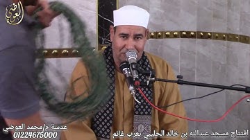 القارئ الشيخ/ إبراهيم حليفي تسجيلات قناة العوضي 01224675000