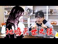 【進擊的巨人】古利夏看到的「可怕的事情」不止艾倫發動地鳴那麼簡單?地鳴滅世以後的世界,其實我們早已看到?【他她漫漫聊】