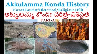 Akkulamma Konda:Unexplored Religious Tourist Hub(మరుగైపోతున్న అక్కులమ్మ కొండ చరిత్ర గురించి తెలుసా!)