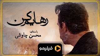 محسن چاوشی - موزیک ویدیو سریال رهایم کن | Mohsen Chavoshi - Rahayam Kon