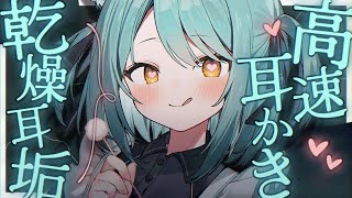【#ASMR/超高音質】ゴリゴリと耳垢を削り出す高速耳かき🤍一心不乱に気持ちいいところをひたすら掻く【耳かき/耳ふーはー/ゼロ距離吐息/睡眠導入/作業/Ear Cleaning/Whispering】