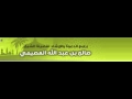 هل عبارة الله موجود صحيحة الشيخ صالح العصيمي