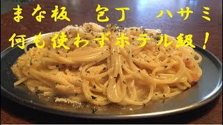 時短【チーズパスタ】作り方