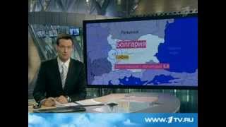 Сильное землетрясение в Болгарии - 1 канал