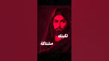 نڪدر نڪول ابد ـت لو مانڪدر ياح سين ملا مسلم الوائلي مرتضى حرب عباس عجيد العامري 