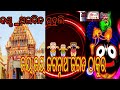 Jaya jaya jaganatha jagata thakuranew odia jaganatha bhajan viral song bhajan