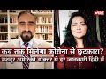 World Renowned American Doctor Faheem Younus Answers All Your Covid Questions in Hindi | Arfa Khanum