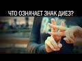 Что означает знак диез / решетка / #