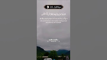 Surah Al-Anfal, Ayah 47 -سورة الأنفال| Warning Against Arrogance and Showmanship