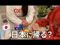 「日本帰りたい…」最近Okiちゃんの元気がないので,これからについて考えました🇦🇺日本と海外どっちに住む？価値観の違い🥚