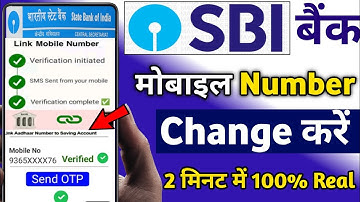 SBI bank me mobile number mobile number change kaise kare online  | sbi me mobile number kaise jode 
