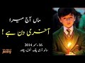 Aj Mera Aakhri Din Ha | 16 december Black Day | APS Attack Peshawar 2014 |  heart and soul poetry