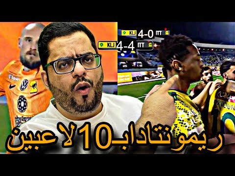 ردة فعل هلالي مباراة الاتحاد والخليج 4 4 عودة تاريخيه