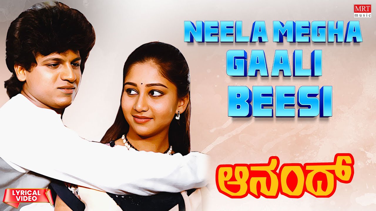 Neela Megha Gaali Beesi   Lyrical  Anand Kannada Movie  Shivarajkumar Sudha Rani  Old Hit Song