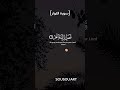 سورة الكوثر القارئ اسلام صبحي تلاوة هادئة قرآن