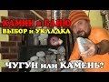 🔥 Секрет ЛЕГКОГО пара! КАМНИ для бани или ЧУГУН? ✅ Правильно укладываем камни и чугун в банную печь