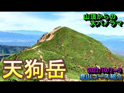 【登山】山頂からの大パノラマ 天狗岳 本沢温泉テント泊1泊2日