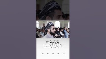 #سورة_الشرح  | #رعد_الكردي