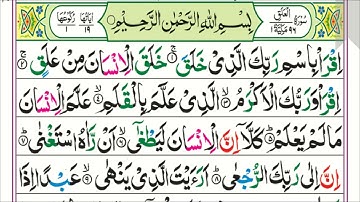 96.Surah AL-ALAQ (Pashto tarjuma) (سورة العلق تلاوت او پښتو ترجمه)