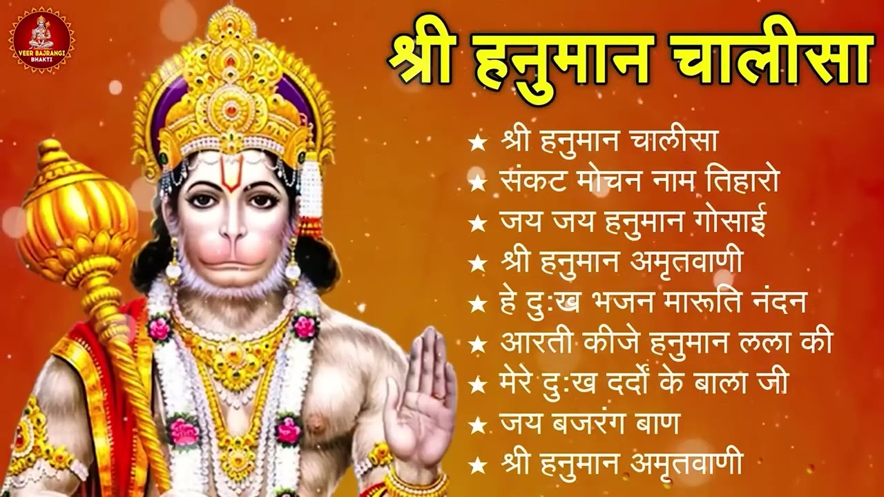 श्री हनुमान चालीसा 🌺🙏 shree hanuman chalisa original video 🙏🌺 gulshan kumar hariharan full hd