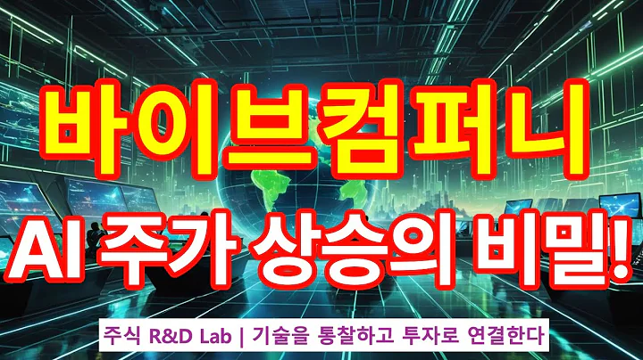 [바이브컴퍼니(301300)] 해양 디지털트윈? AI혁신 1EP-247-1 #ai #aitwin #인공지능 #바이브컴퍼니 #바이브컴퍼니주가 #바이브컴퍼니전망 #바이브컴퍼니주가전망