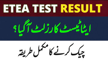 How to check ETEA test result | ETEA Test result kaisy check kary | LearningPedia