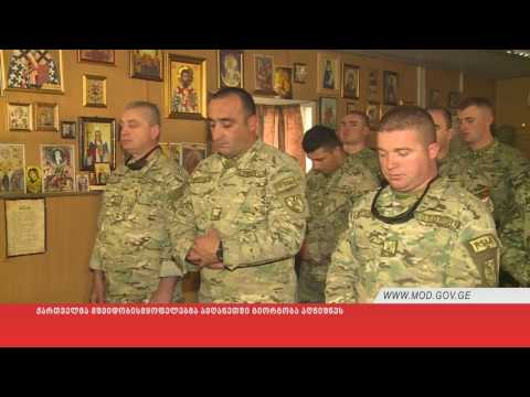 ქართველმა მშვიდობისმყოფელებმა ავღანეთში გიორგობა აღნიშნეს