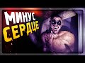 ФИНАЛ ИГРЫ! МИНУС СЕРДЦЕ И ШТАНЫ! ✅ From The Darkness Прохождение #2