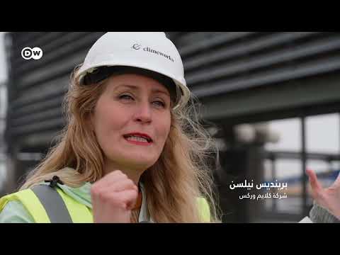 وثائقي | تكنولوجيا فائقة لحماية المناخ - هل تنقذ الأفكار الذكية المناخ؟ | وثائقية دي دبليو