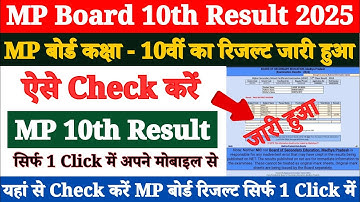 MP Board 10th Class Ka Result Kaise Check Kare 2025 ? How to Check MP Board Result 2025 Class 10th ?