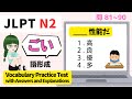 ( )に入る言葉はどれ?【 N2 】文字・ごい(Vol.8)