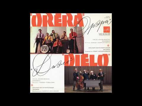 დიელო - Песня О Тебе (1969)