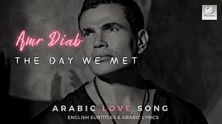 Amr Diab | The Day We Met | ARABIC LOVE SONG