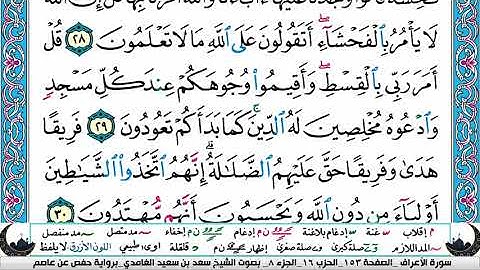 قران الكريم - الجزء الثامن سعد الغامدي