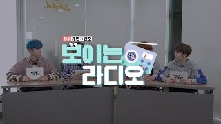 VERIVERY의 보이는 라디오 EP.03 (DJ 계현 & 연호)
