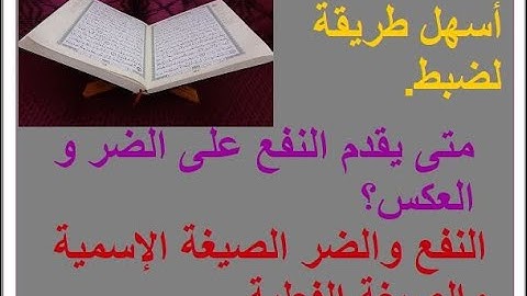 سورة سبأ متشابهات ص 433 تقديم وتأخير النفع والضر