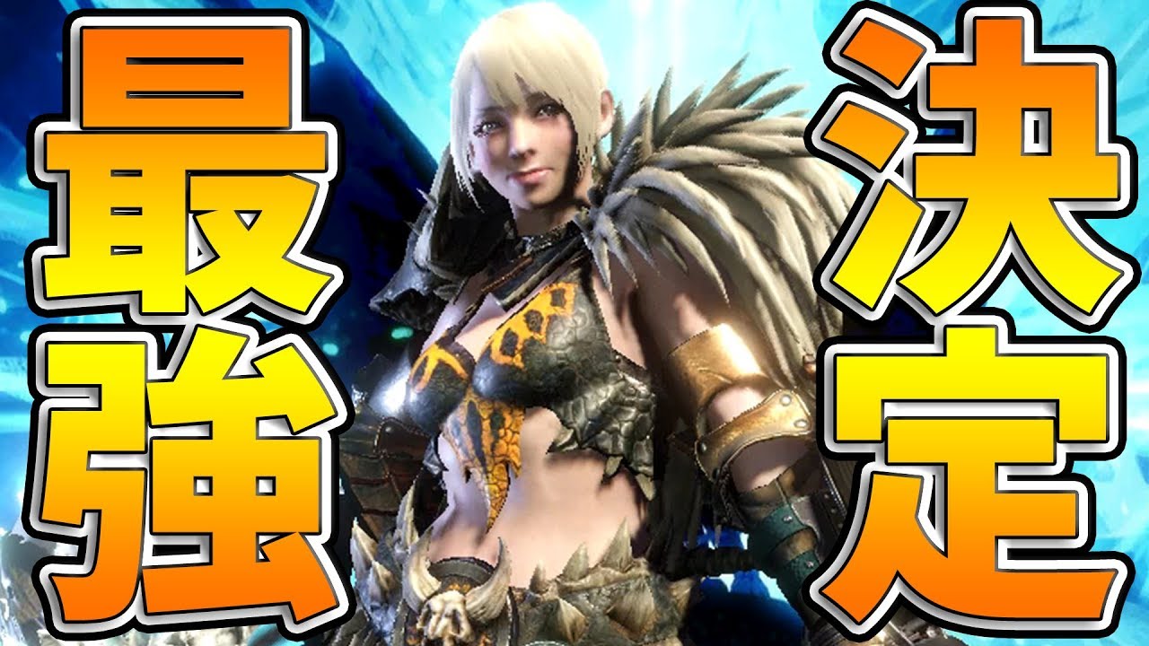 Mhw 弓の最強装備はこれだ モンハンワールド Youtube