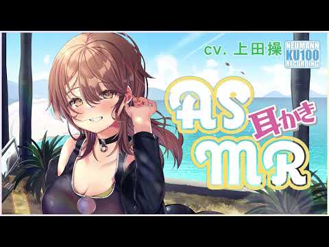 【ASMR】元気なお姉さんライダーが耳掃除してくれちゃう【CV.上田操】