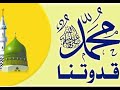 اجمل ما قيل عن مولد سيد الخلق صلى الله عليه وسلم