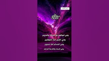 تلاوة عطرة للقارى الجليل سعود الشريم #اكسبلور #قران_كريم