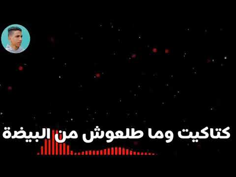 حالات واتس اغنيه رجل بطرح ميكب فاجر