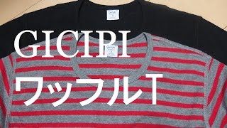 GICIPI（ジチピ）のワッフルロンTシャツ（クルーネック、ヘンリーネック）